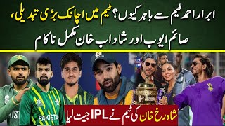 Abrar Ahmed's  entry in playing 11? Pakistan vs England | Shadab and Saim Fail | Cricket Pakistan