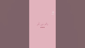 سورة البقرة (آيه 216) -فارس عباد