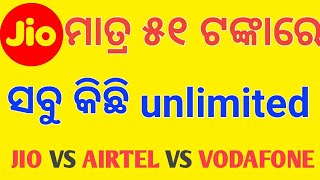 Unlimited call sms in just rs52 jio Vodafone airtel latest offer |odia