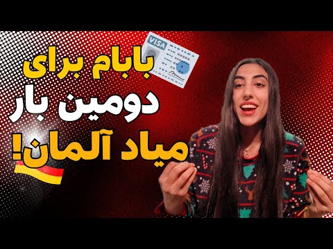 چجوری به عنوان دانشجو برای خانوادمون دعوت نامه بفرستیم بابام تو دو هفته ویزا شد