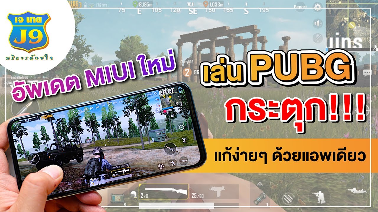 โปรแกรมเล่นพับจี  Update  เล่น PUBG กระตุก แก้ง่ายๆ ด้วยแอพเดียว