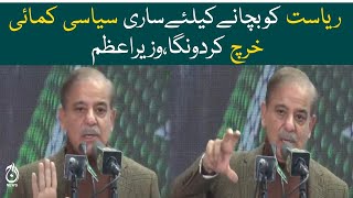 PM Shehbaz addresses youth business and agriculture loan scheme ceremony | Aaj News