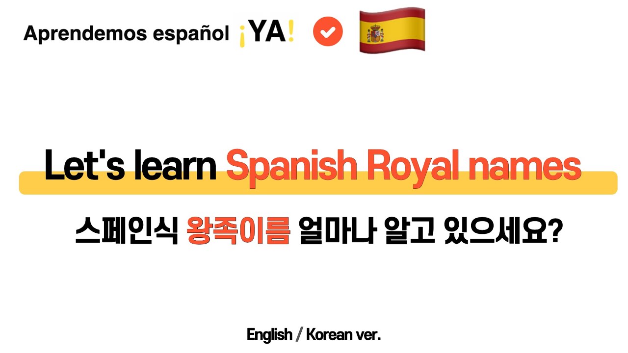 [왕족 스페인식 이름배우기🇪🇸] Famous Royal spanish names Hispanic names / 스페인어이름