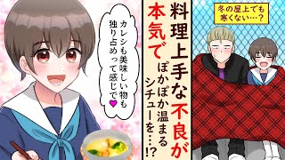 【漫画】今日のアシュラ飯≪ヤンキーが本気で作るダイエットメニュー≫３話：豆乳のクリームシチューと小田巻蒸し