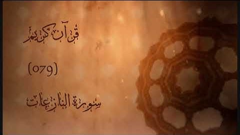 079 - سورة النازعات | إدريس أبكر | Sourat Alnazeaat (Those Who Drag Forth) | Idris Abkar