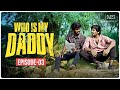 Who is my daddy  full episode 3  yadamaraju  shiva jyothi  ms studios