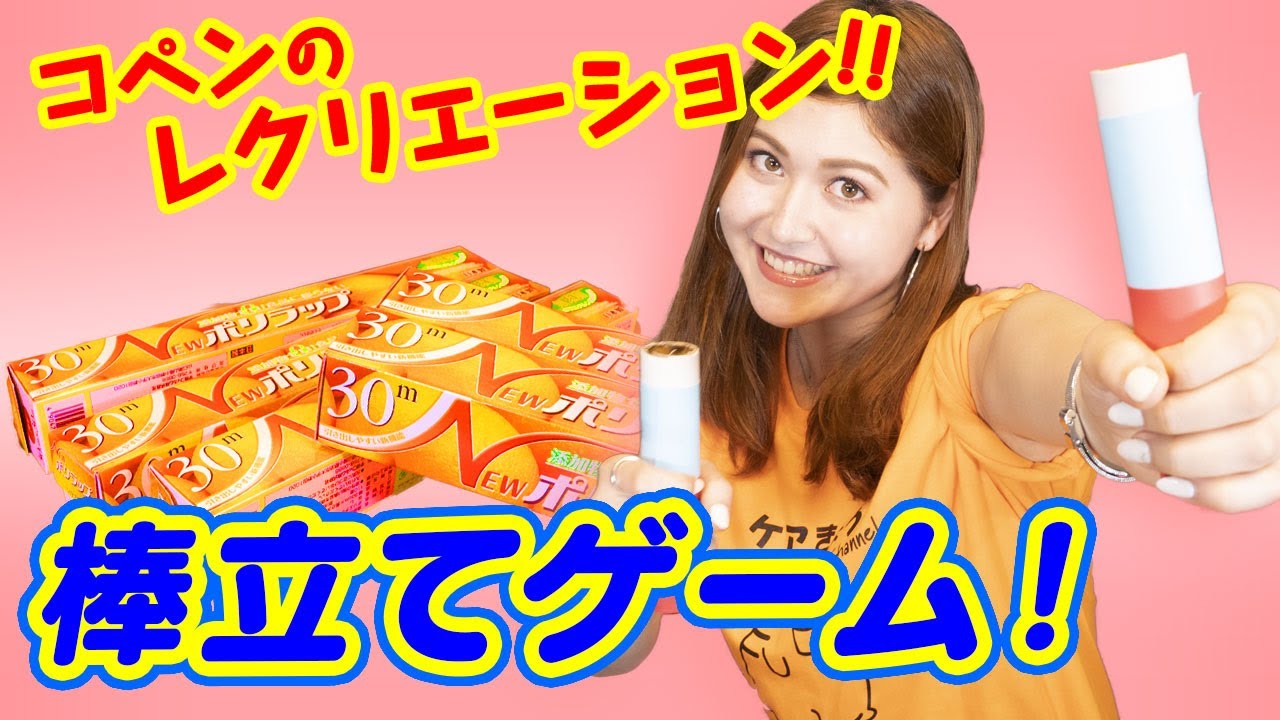 介護 レクのネタ 棒立てゲーム 高齢者向けレクリエーション Youtube 介護 レクのネタ 棒立てゲーム 高齢者向けレクリエーション Youtube