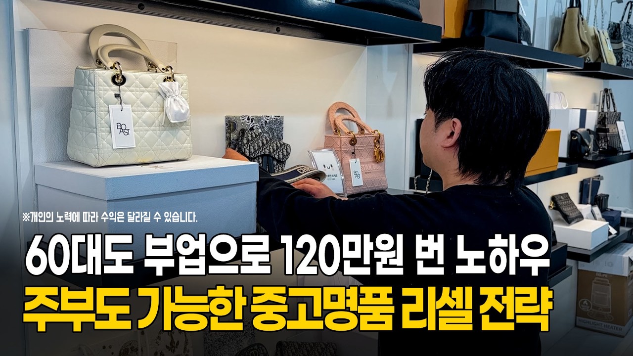 당근에서 중고명품 사고 팔아 수익화한 실제 사례 공유