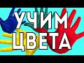 УЧИМ ЦВЕТА - Анимация разноцветные шарики l УЧИМ и УГАДЫВАЕМ ЦВЕТА l ВИДЕО ДЛЯ ДЕТЕЙ