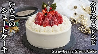 クリスマスケーキ Youtube クリスマスケーキ Youtube