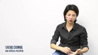 Как открыть ресторан Как открыть ресторан
