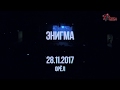 ENIGMA Орёл 28 ноября 2017 (часть первая)