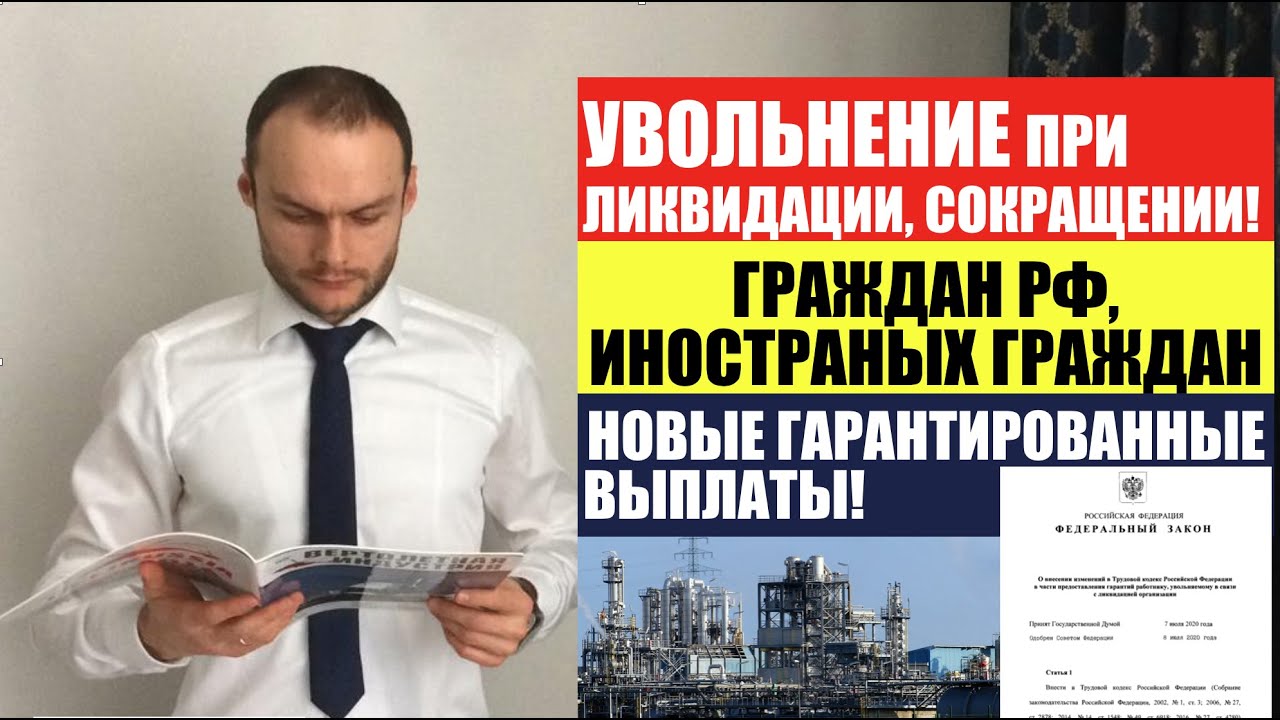 Увольнение при ликвидации организации выплаты и компенсации. Увольнение при ликвидации организации выплаты и компенсации