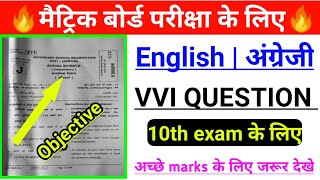 10th English vvi question || BSEB 10th English vvi question || English important question paper