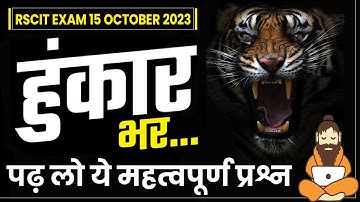 RSCIT Exam 15 Oct 2023 | Rscit exam Most important Questions 2023 | Rscit Paper Leak | Vacancy Guru