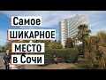 🔴🔴 САМОЕ ЛУЧШЕЕ МЕСТО в Сочи КОТОРОЕ Я НАШЕЛ.Жизнь в Сочи.Отдых в Сочи.Сочи 2019.Море.