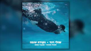 שולי רנד - בן מלך שעשוי מאבנים טובות chords