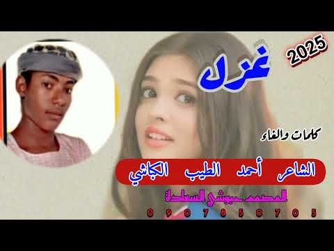 جديد 20الشاعر أحمد الطيب الطريفي