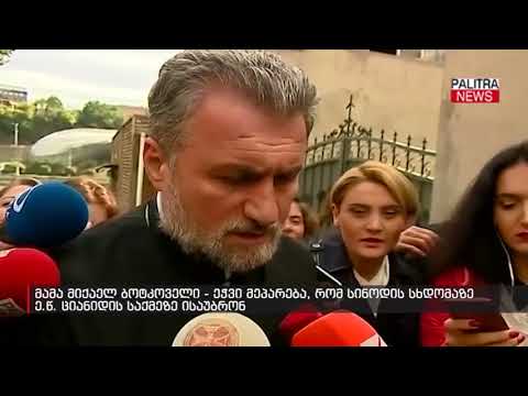 მამა მიქაელ ბოტკოველი - ეჭვი მეპარება, რომ სინოდის სხდომაზე ე.წ. ციანიდის საქმეზე ისაუბრონ