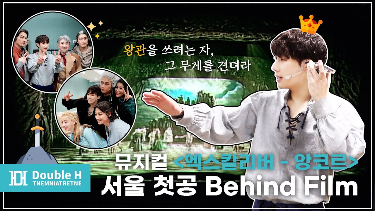 [●덥티CAM] 킹 규아더의 탄생! ＜엑스칼리버 – 앙코르＞ 첫 공연 그날의 대기실♬ (ENG)