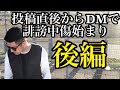 【日航機墜落　後編】ここから核心に迫ります。