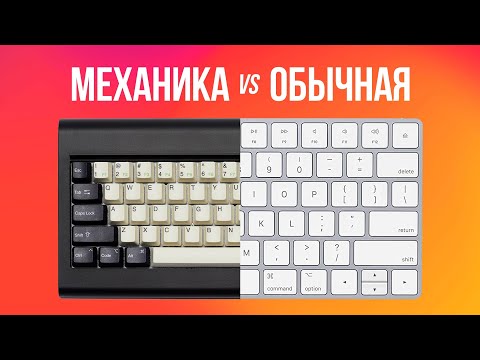 Механические VS мембранные клавиатуры. Сравним?