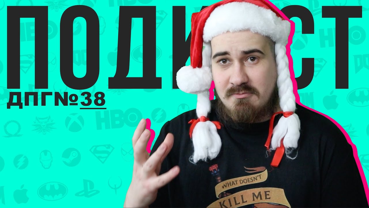 [ГИГ'22] Гейзерные Итоги Года 2022 | ДПГ#38 - YouTube