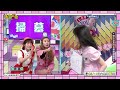 別說她傻了！│天才衝衝衝預告EP915│2024.05.11