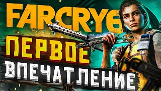 Far Cry 6 - Первое впечатление - Romka Desertod #1