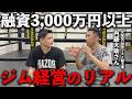 【内藤大助】3,000万円以上の融資…ジム開業から1年のリアルを聞いてみた