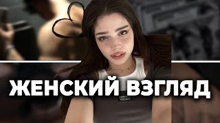 что девушки на самом деле находят привлекательным