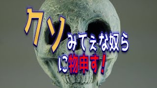 【クソみてぇ】な奴らに【物申す！】Complain to the fucking guy! by Tomo Channel 133 views 3 years ago 2 minutes, 4 seconds