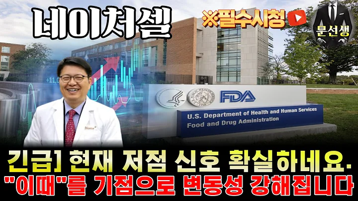 네이처셀 주가전망-🌕 핵심 물량과 세력들은 00중 입니다. 저점 신호 확실하고 조금만 기다리면 "이때"를 기점으로 변동성 강해져요. #조인트스템 #네이처셀 #문선생