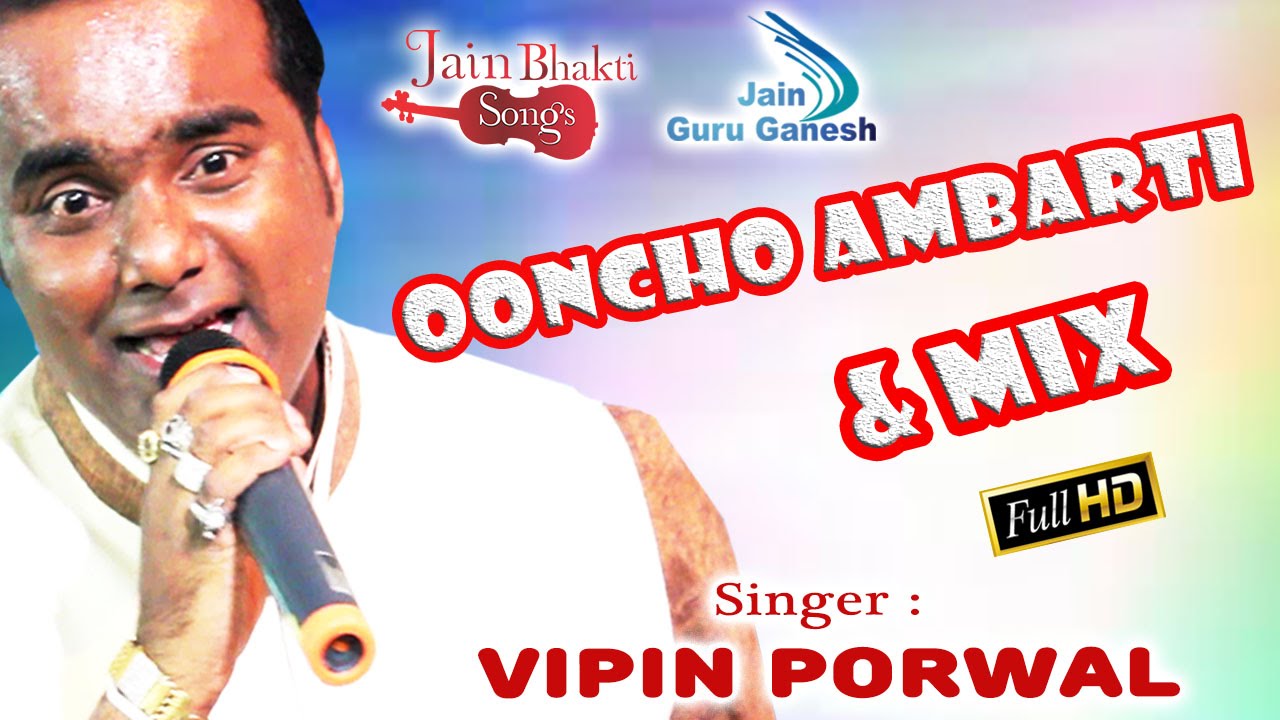 Ooncha Ambarti & Mix | Vipin Porwal @jainguruganesh