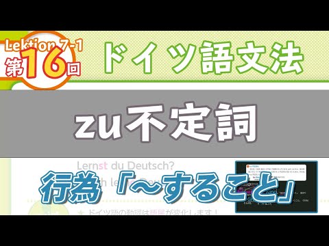 ドイツ語文法07-1【zu不定詞】初級ドイツ語入門（初心者のためのドイツ語勉強動画）【聞き流し勉強にも】