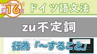 ドイツ語文法07-1【zu不定詞】初級ドイツ語入門（初心者のためのドイツ語勉強動画）【聞き流し勉強にも】