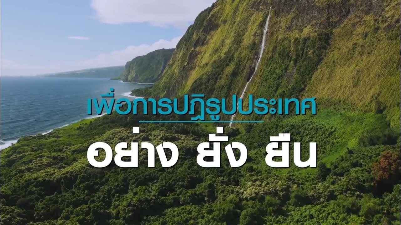 ผลงานสำคัญของกระทรวงทรัพยากรธรรมชาติและสิ่งแวดล้อม 2562