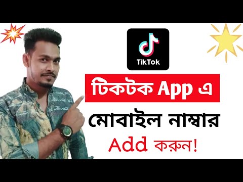 Tiktok Phone Number | Newest Update | Must Know