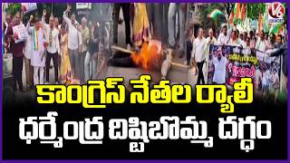 Congress Leaders Burn Dharmendra Pradhans Effigy in Hyderabad | V6 News