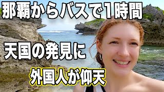 本当は教えたくないけど。。。沖縄本島で那覇の近くのスゴすぎるのビーチ！【真栄田岬・ザネー浜・ハユゥ浜】