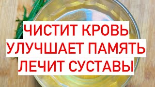 Чистая и Жидкая Кровь, крепкая память и сосуды