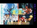作業用BGM ふしぎの海のナディア エヴァンゲリオン 旧 序 破 Q シン 作曲 鷺巣詩郎