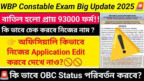 🚨WBP Constable 93000 Applications Rejected/ OBC Reservation/ WBP Exam Update!!🚨