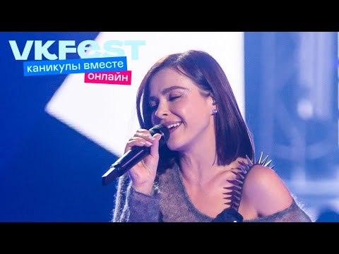 Елена Темникова. VK Fest Онлайн 2022. Live концерт