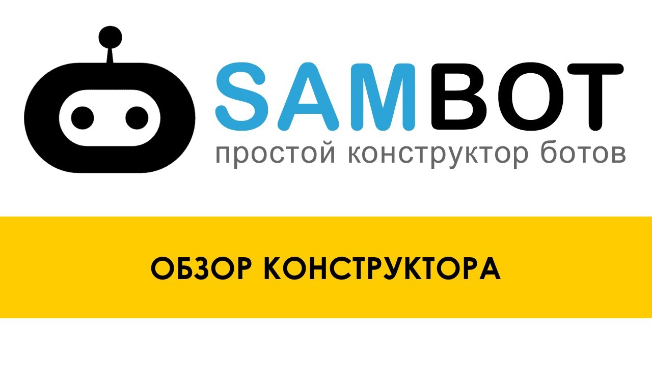 Лучший конструктор ботов. Конструктор ботов. Конструктор телеграм бота. Leadtech конструктор ботов. Сервис sambot.