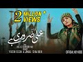 Ali Zaroori Hai 13 Rajab Qaseeda 2023 Yashfeen Ajmal Shaikh New Mola Ali A S Manqabat Qasida Ali Zaroori Hai 13 Rajab Qaseeda 2023 Yashfeen Ajmal Shaikh New Mola Ali A S Manqabat Qasida
