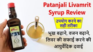 Patanjali Livamrit Syrup ke Fayde \& Review in Hindi |