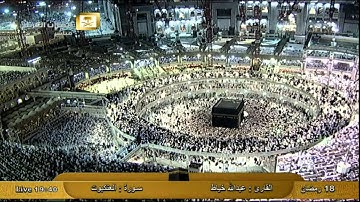سورة العنكبوت Al-Ankabout - عبد الله خياط Al-Haramien HD