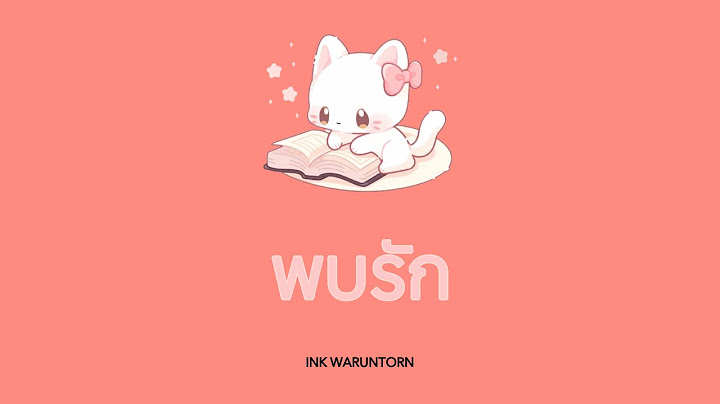 [พบรัก][เนื้อเพลง]- INK WARUNTORN ( Lyrics Thai/Rom/Eng )