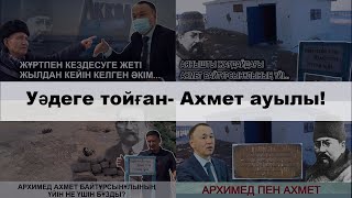 ТОРҒАЙДАҒЫ СПЕКТАКЛЬДІ ТОҚТАТЫҢЫЗ, МҰХАМБЕТОВ МЫРЗА! УӘДЕГЕ БАР, ІСКЕ ШЕ?